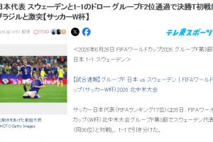 日本球迷热议：终于要面对巴西！如果能赢，距夺世界杯就更近一步