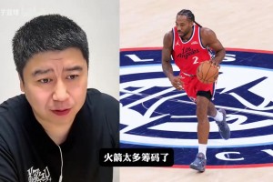 大史聊： 火箭用什么筹码能换来伦纳德？独家视频直播_大史聊： 火箭用什么筹码能换来伦纳德？高清无插件直播_免费大史聊： 火箭用什么筹码能换来伦纳德？在线看