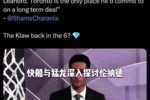 Shams：消息人士透露，快船和猛龙正认真就伦纳德进行谈判！高清视频直播_Shams：消息人士透露，快船和猛龙正认真就伦纳德进行谈判！在线观看_免费Shams：消息人士透露，快船和猛龙正认真就伦纳德进行谈判！直播信号