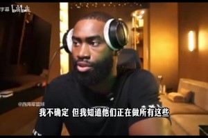 如今去76人了！杰伦布朗此前：没有恩比德76人还更强一些高清视频直播_如今去76人了！杰伦布朗此前：没有恩比德76人还更强一些在线观看_免费如今去76人了！杰伦布朗此前：没有恩比德76人还更强一些直播信号